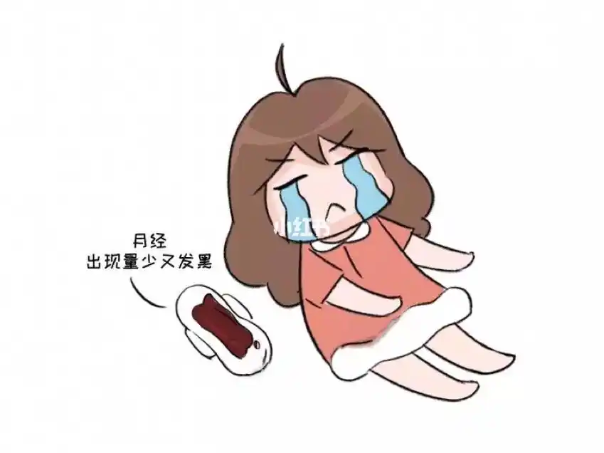 备孕期月经量少又黑怎么办?影响怀孕吗?