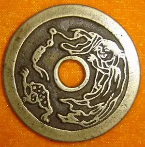 稀罕的刘海戏金蟾花钱