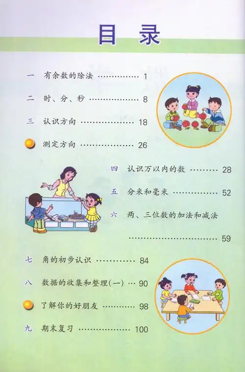 全新包邮小学课本数学苏教版二2年级下册数学二年级数学课本下册教材2