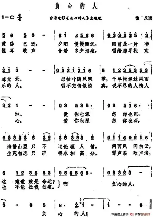 负心的人_简谱_搜谱网