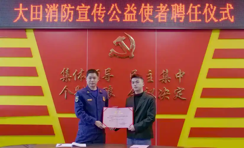 大田后生仔林启得受聘担任大田消防宣传公益使者