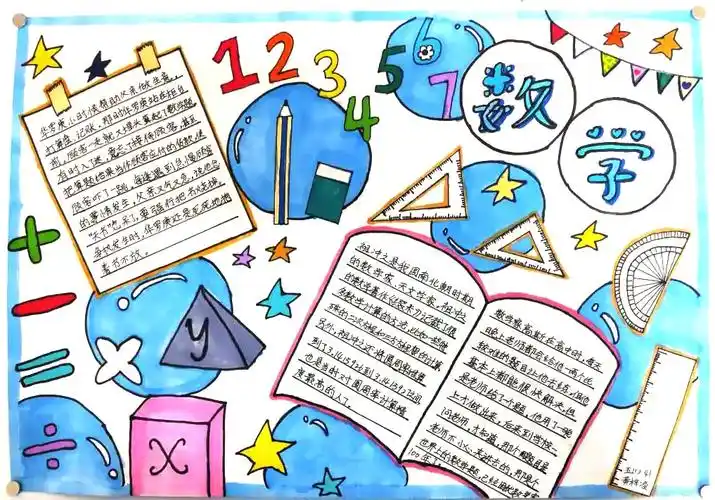 五年级数学手抄报一等奖作品