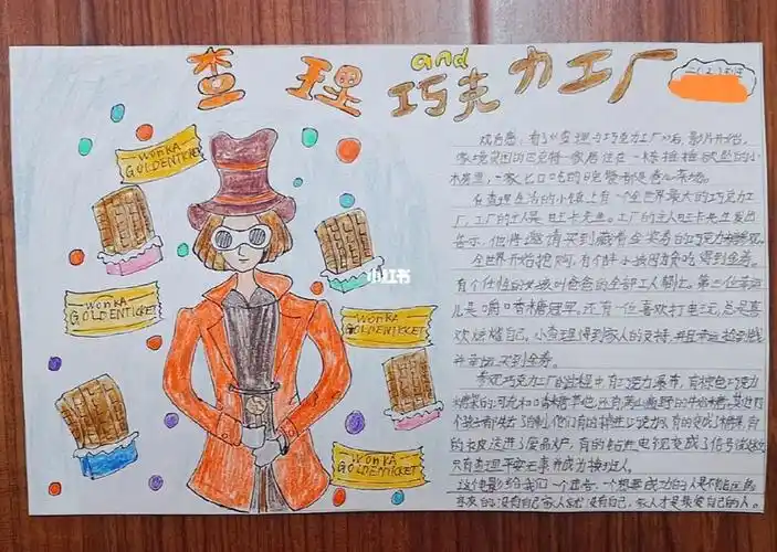 查理和巧克力工厂读书卡小报