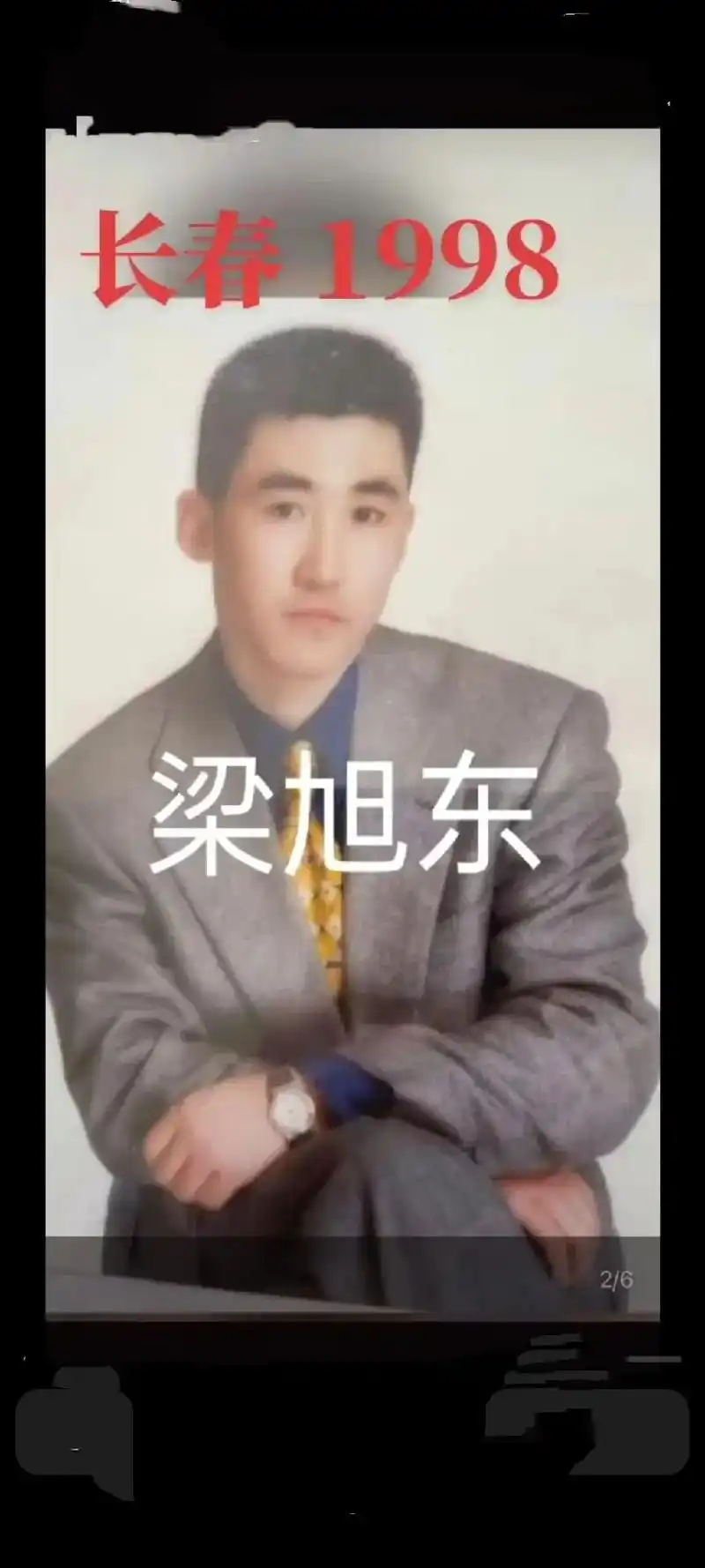 梁旭东从德惠到长春是怎么一步步当 - 抖音