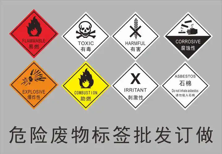 危险废物标签 易燃助燃有毒品爆炸刺激腐蚀性有害石棉标识不干胶