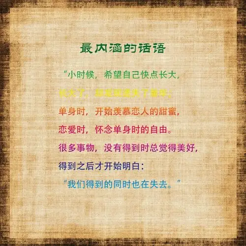 最有内涵的语句