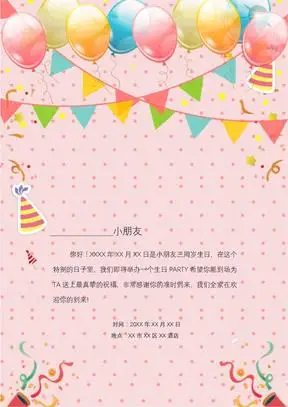 三周岁生日邀请函