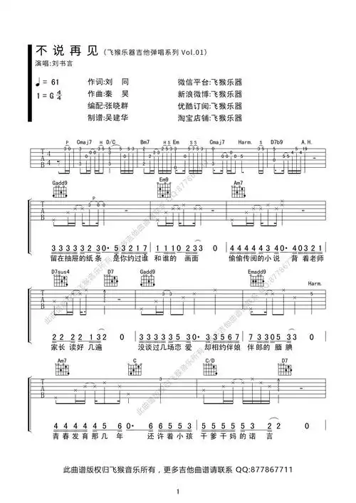 不说再见吉他谱好妹妹乐队g调高清弹唱谱