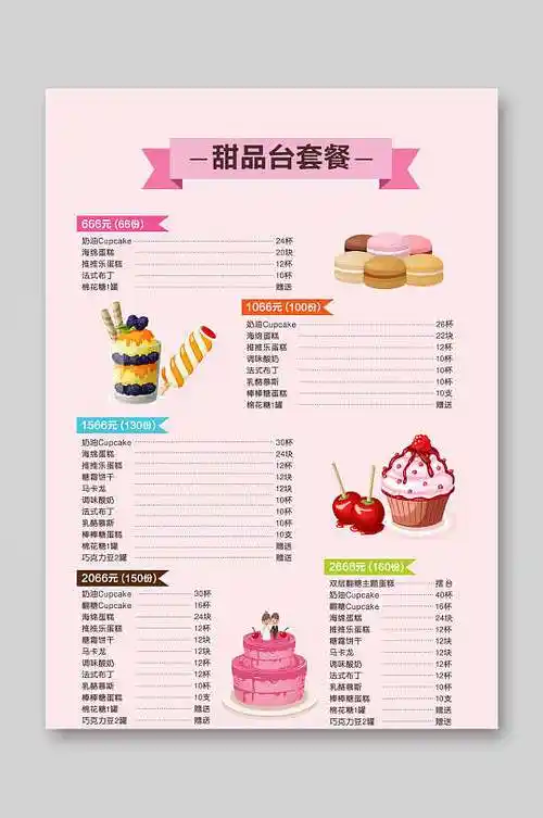 蛋糕马卡龙甜品饮品菜单宣传单
