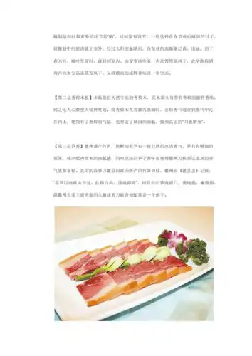 绩溪名人胡宗宪命名地徽菜代表作刀板香.docx