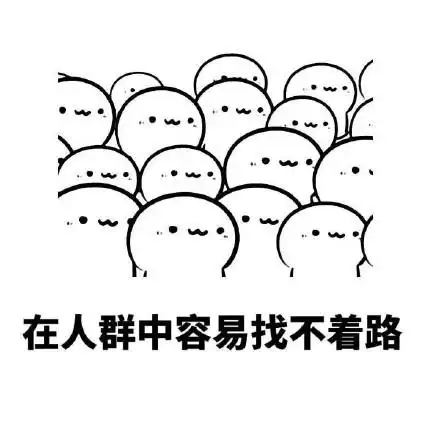 在人群中不容易找不着路 - 矮的好处和坏处_矮_金馆长_表情头牌表情