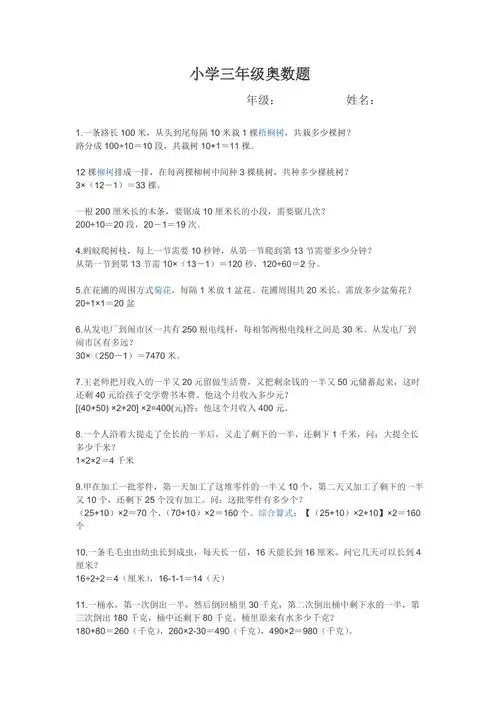 小学三年级奥数题及答案