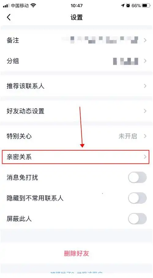 qq怎么和好友建立亲密关系