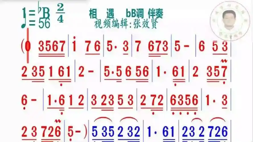 《相遇》简谱bb调伴奏