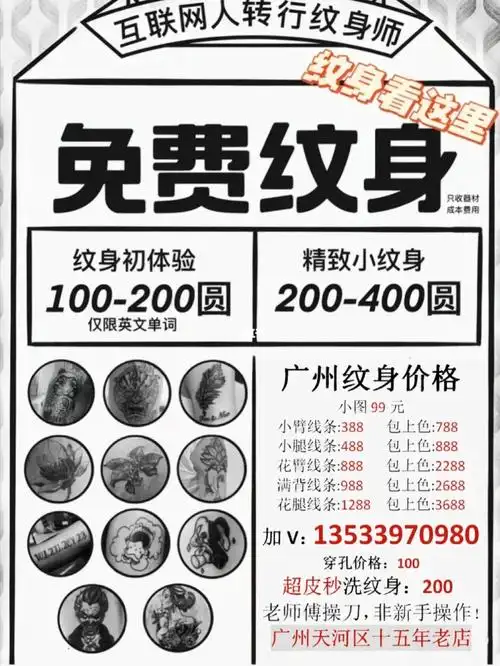 广州纹身价格