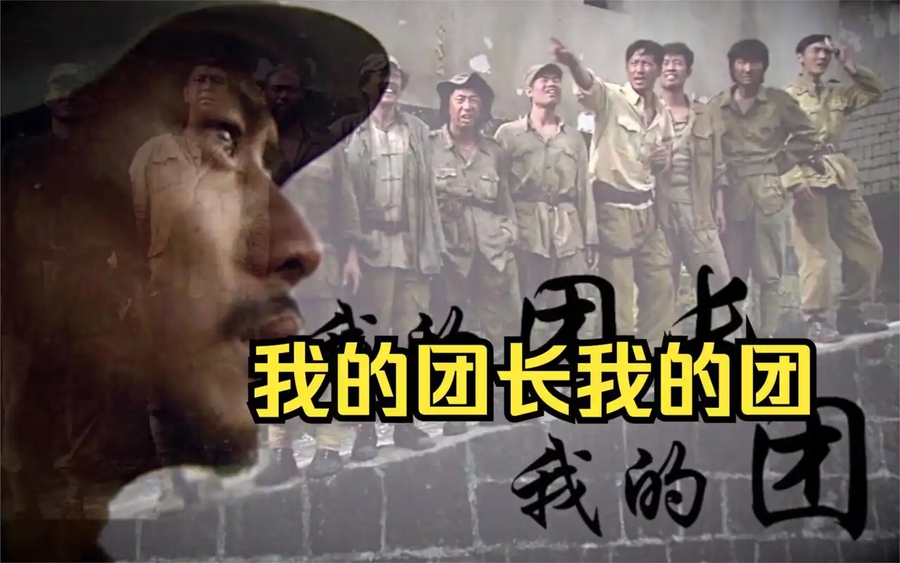 为何〈团长〉敢称抗战剧第一,〈亮剑〉毫无怨言