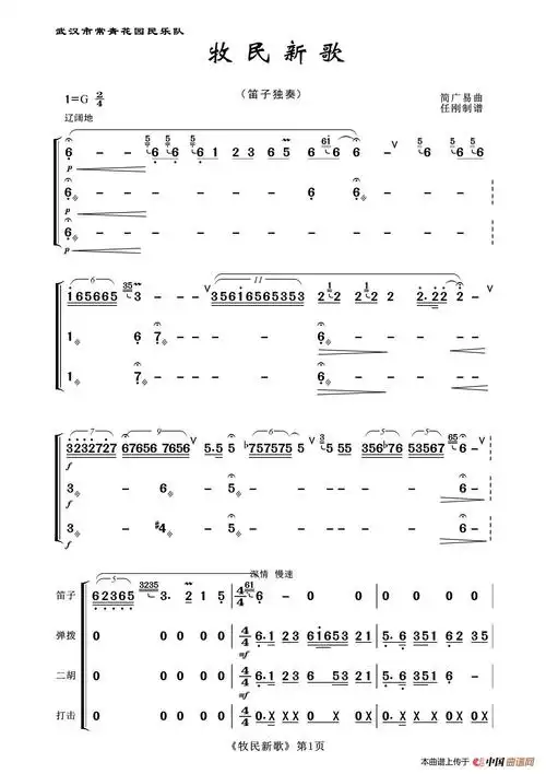 牧民新歌(笛子独奏曲)_简谱