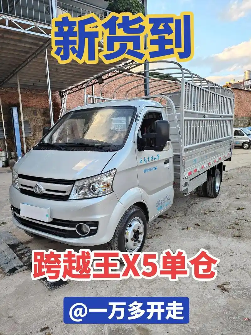 新货到,长安跨越王单排仓栏杆货车, - 抖音