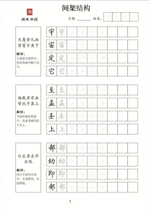 间架结构92法高清字帖自行保存使用哦