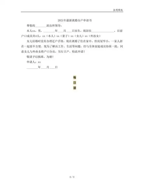 离婚分户申请书