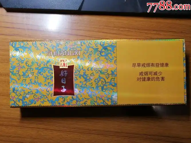 好日子祥云条盒_烟标/烟盒_吉祥居【7788收藏__收藏热线】