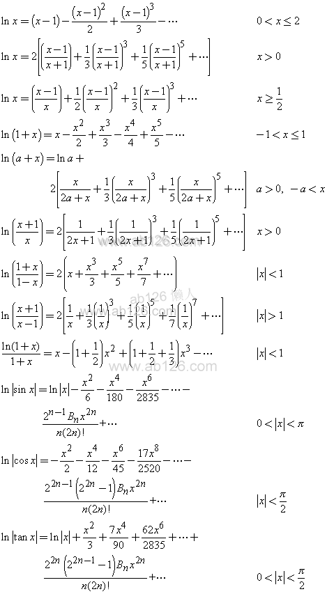 对数函数泰勒级数展开式