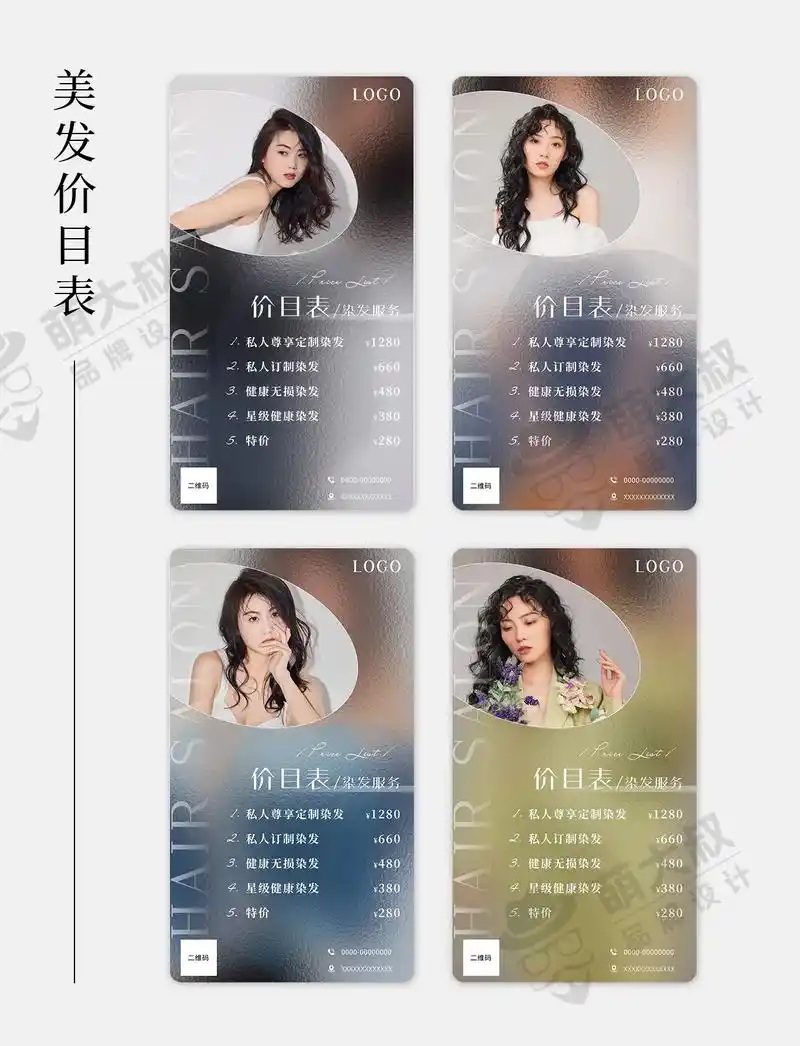 磨砂高级感美发价目表|价目册设计.不同的风格,不同的视觉效果 - 抖音