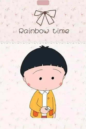 樱桃小丸子新发型