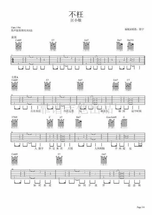 《不枉》吉他谱_汪小敏《不枉》c调弹唱图片谱