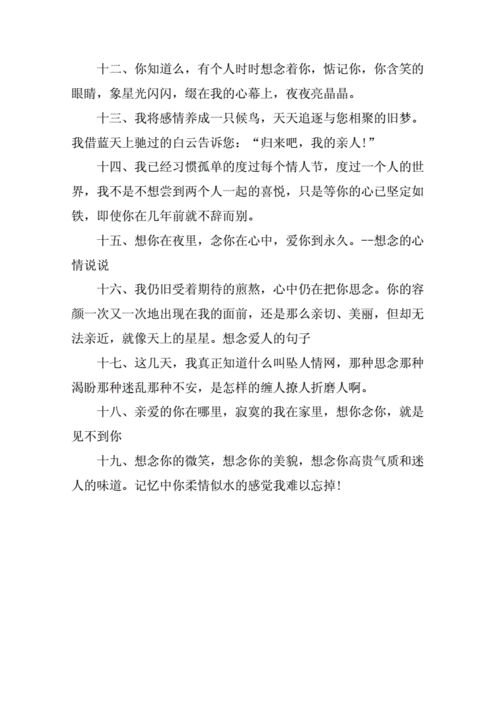 想念一个人的心情说说.docx 5页