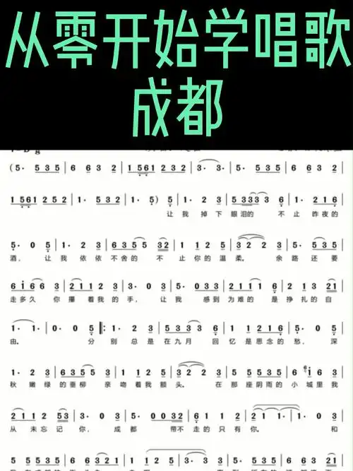 成都 #简谱教学   #零基础学唱歌   #学简谱