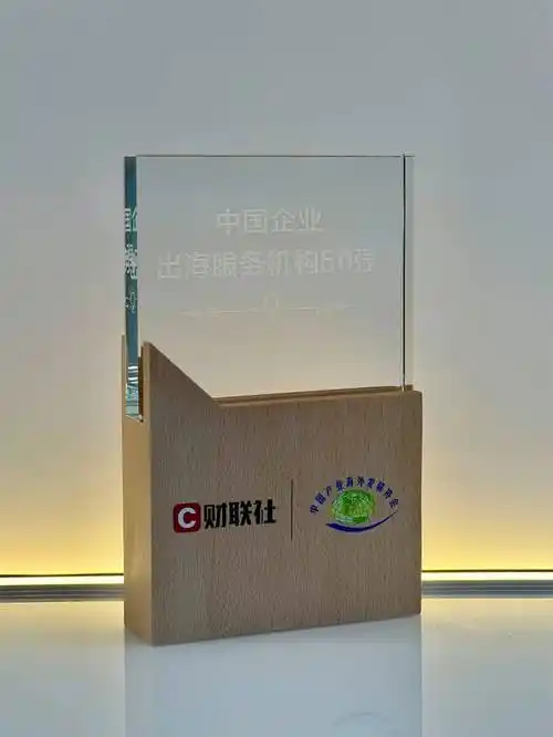 打造出海营销范本|蓝标传媒入选"中国企业出海服务机构50强"榜单