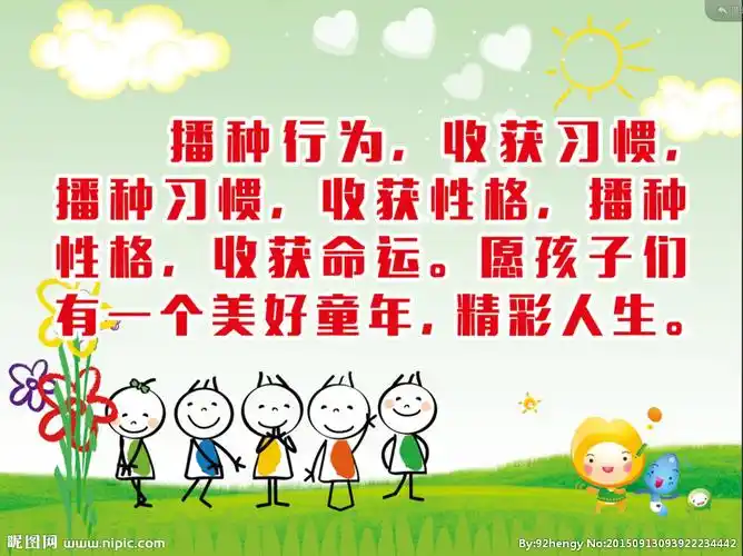 幼儿园标语图片