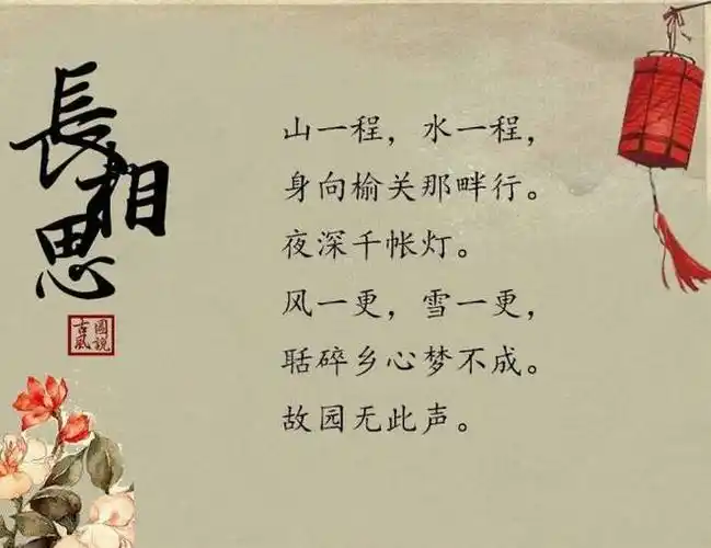 说起长相思,你最先想到的是哪一首?