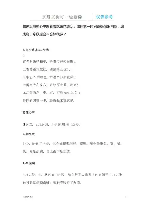 心电图速记口诀最新版特选参考