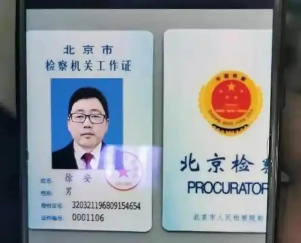 最高检察院检察官的电话   "检察官"告知魏女士其涉嫌洗黑钱   彪须