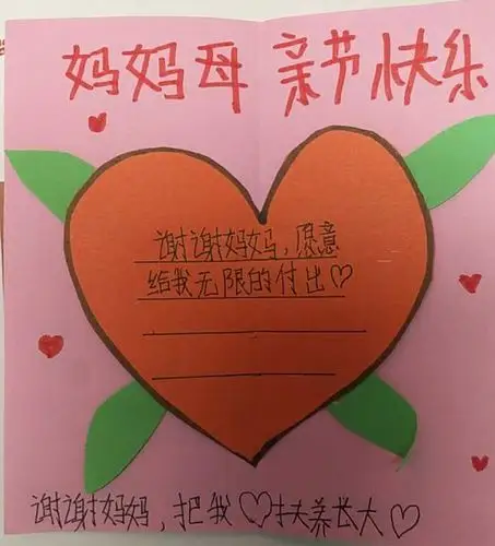 我为妈妈做贺卡