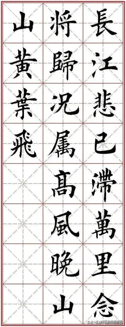 欧体楷书字帖:五言绝句20首