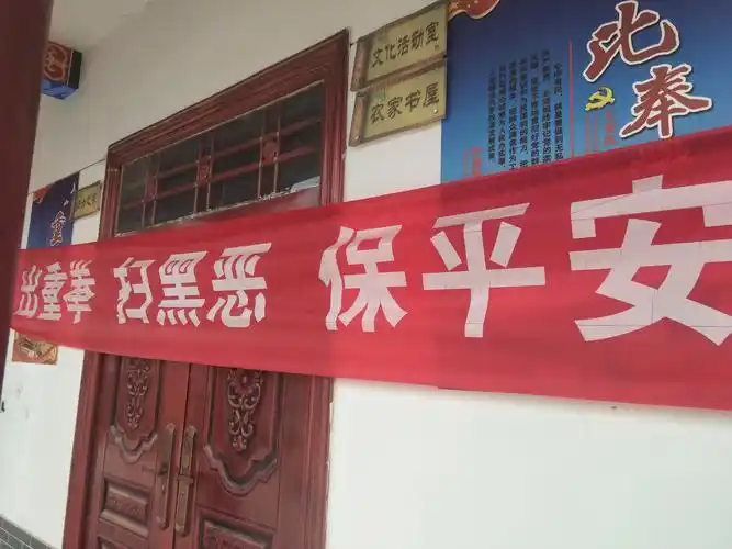 开展"扫黑除恶"宣传 提升党员群众的知晓率