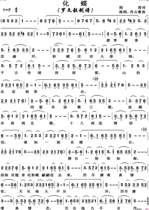 化蝶高清版简谱-何占豪演唱-闫肃/陈刚词曲1