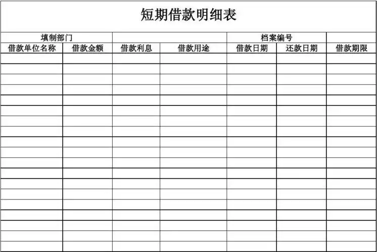 借款表格