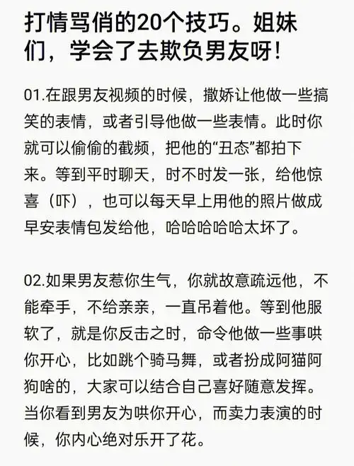 20个打情骂俏技巧学会了去欺负男友呀