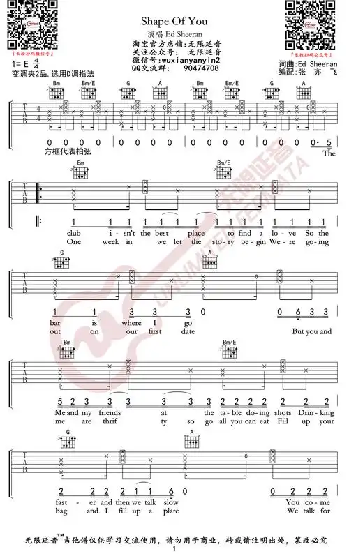 shapeofyou吉他谱edsheera弹唱六线谱高清完整版