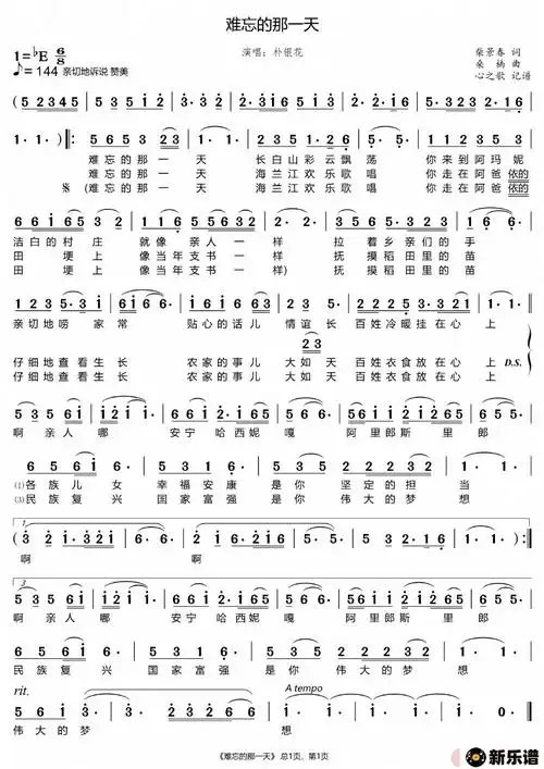 歌曲难忘的那一天的简谱歌谱下载