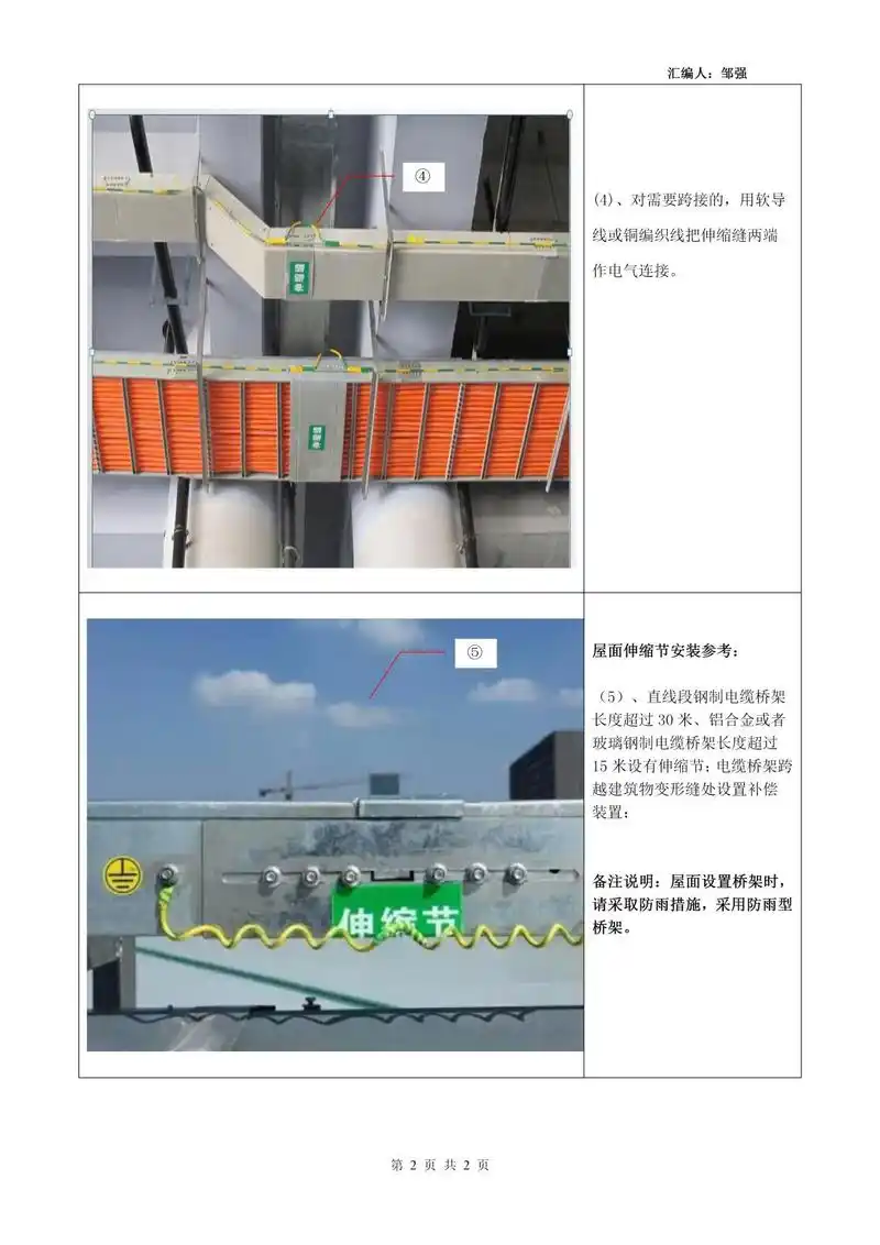 桥架伸缩节安装工艺