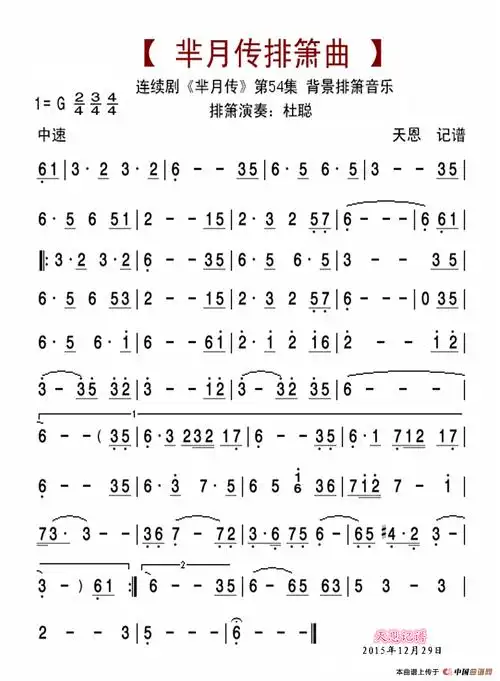 点击查看剩余   张曲谱