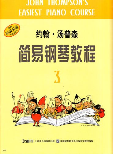小汤3 约翰汤普森简易钢琴教程3 幼儿初学入门基础教程 钢琴教材书籍
