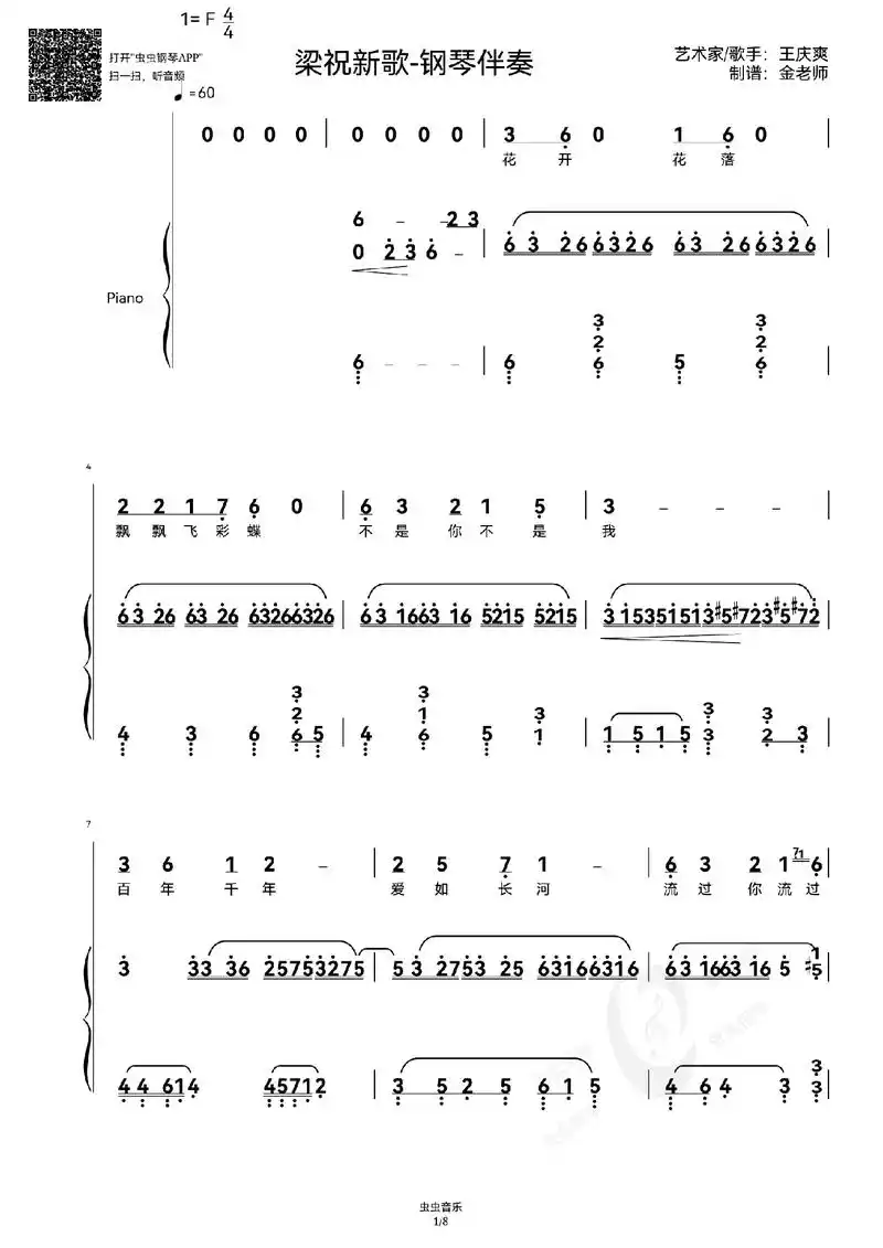 今日分享～《梁祝新歌》f大调钢琴简谱伴奏!#梁祝新歌钢琴伴奏 - 抖音