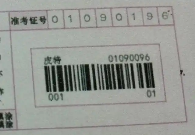 涨知识!为什么高考试卷上一定要贴条形码?