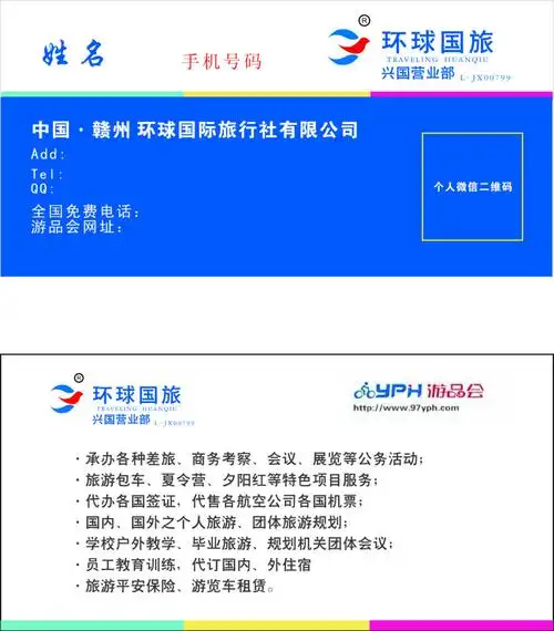 旅游类公司代表名片